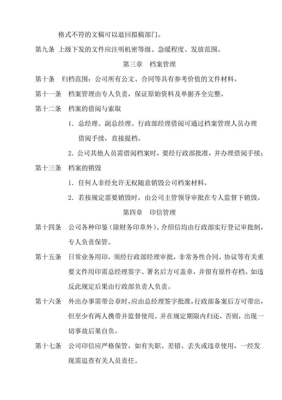 小公司日常管理制度_第2页