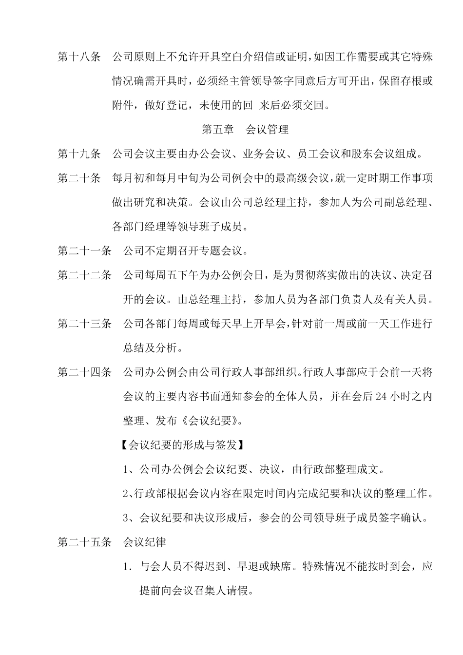 小公司日常管理制度_第3页