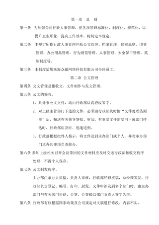 小公司日常管理制度