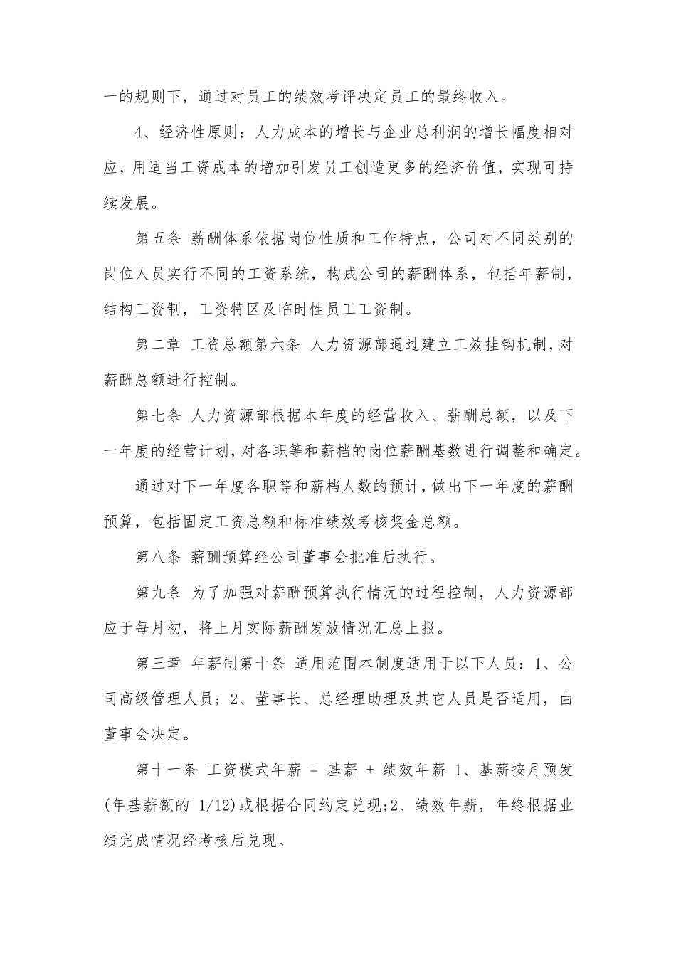 小公司的薪酬制度_第2页