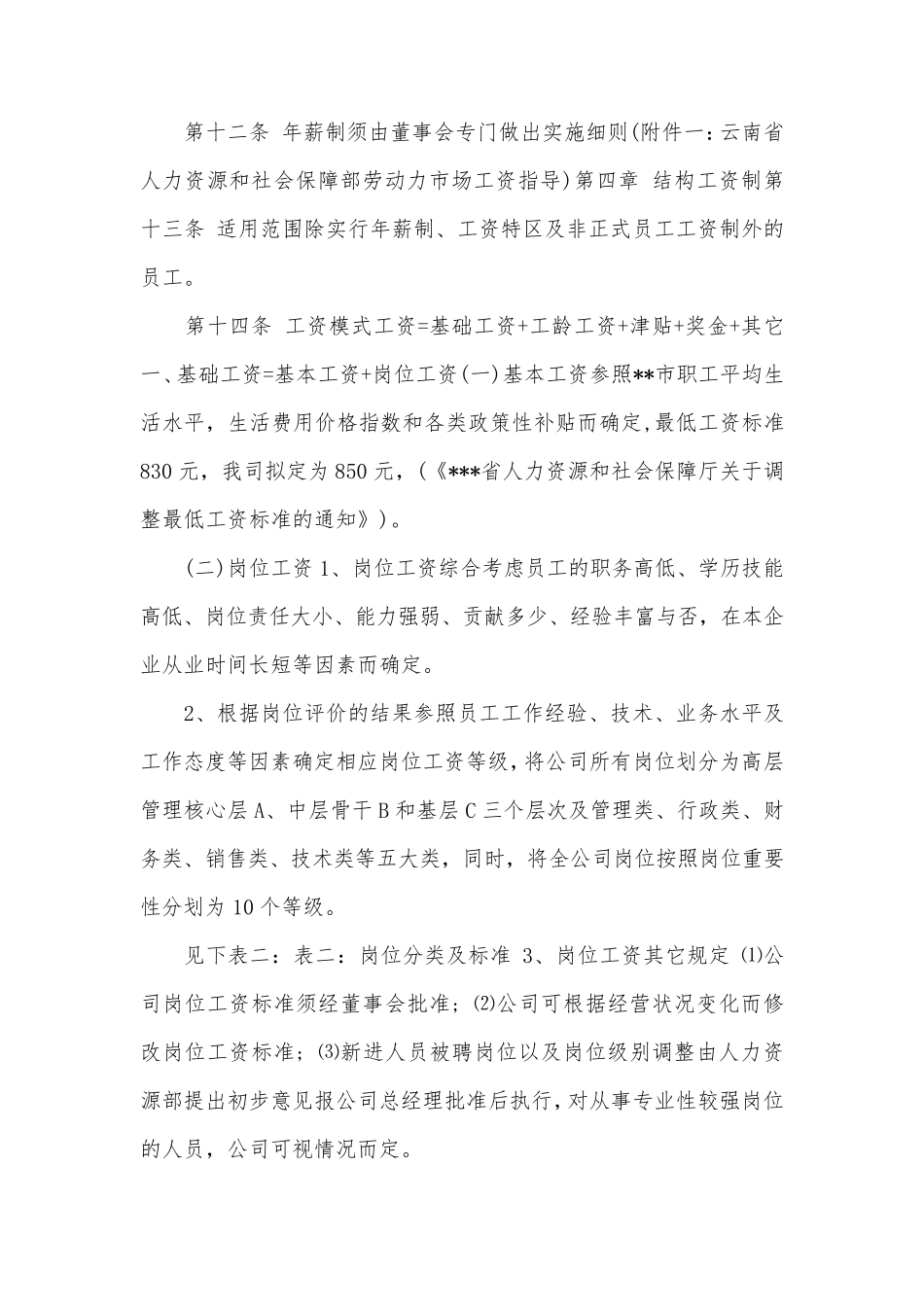 小公司的薪酬制度_第3页