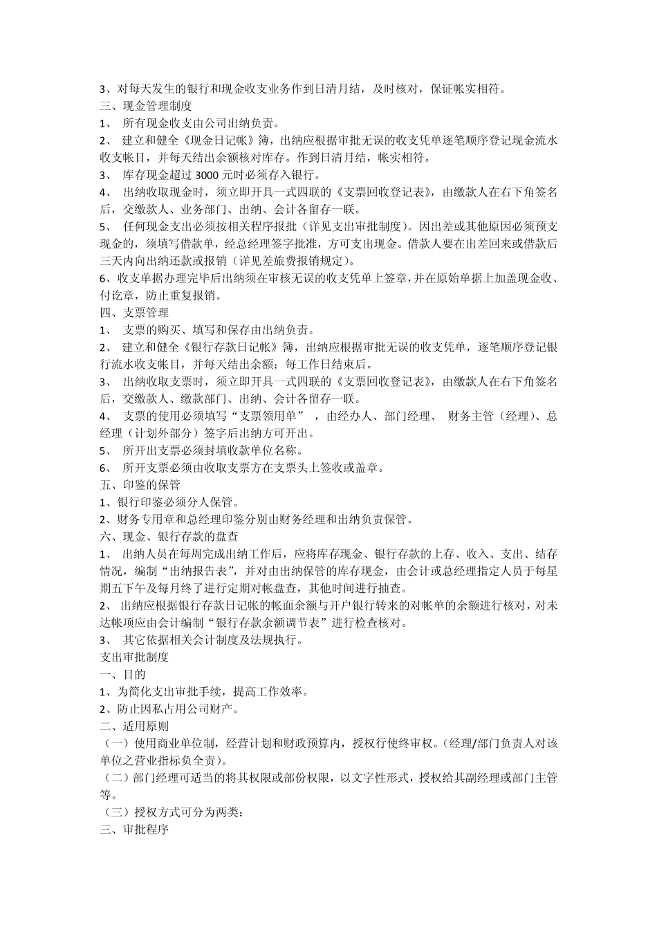 小公司适用的财务管理制度_第2页