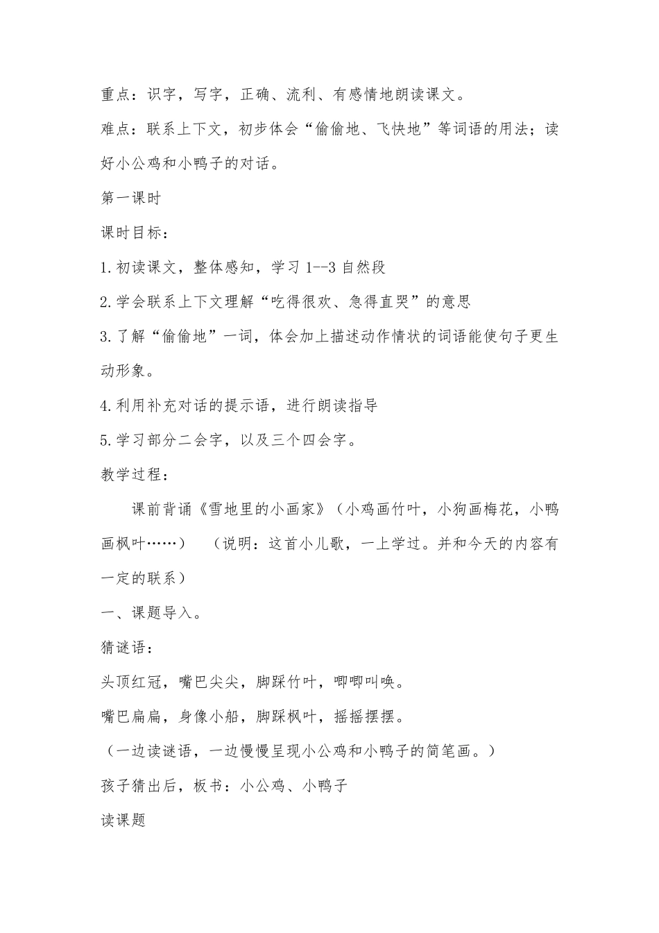小公鸡和小鸭子优质课教学设计(两课时)_第2页