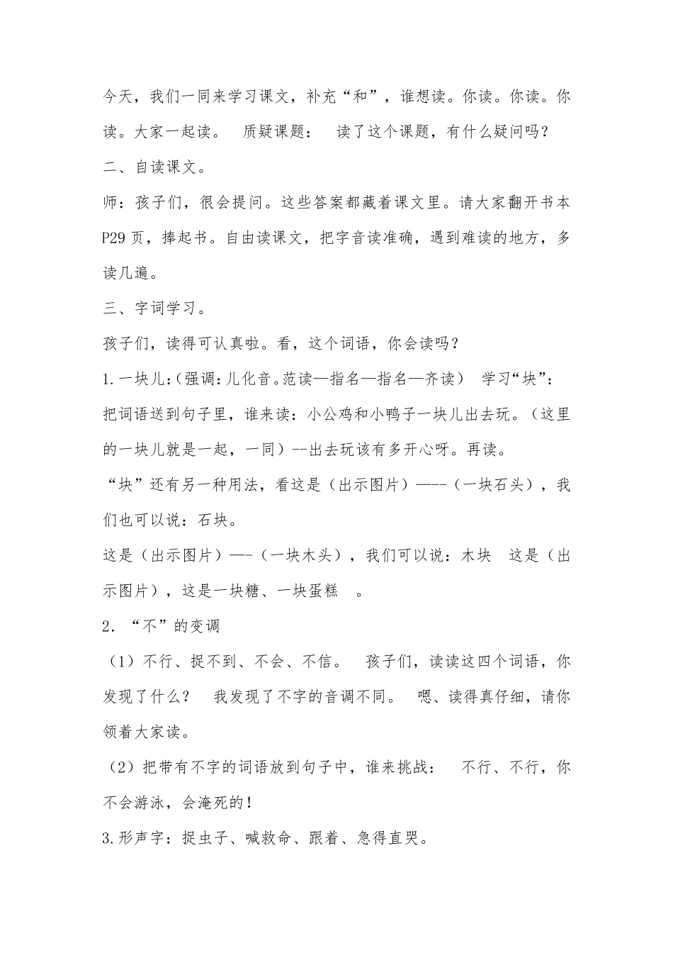 小公鸡和小鸭子优质课教学设计(两课时)_第3页