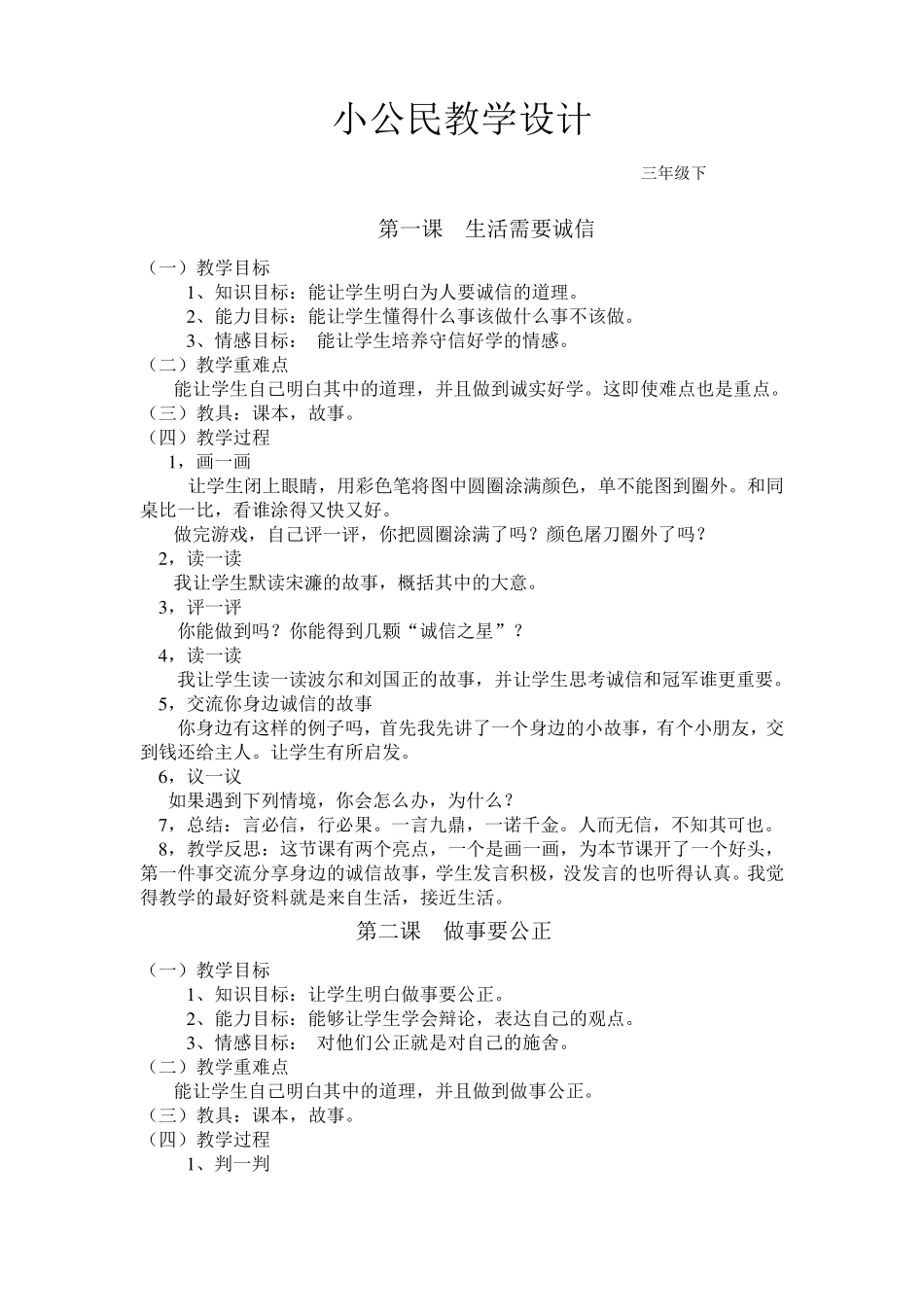 小公民教学设计_第1页