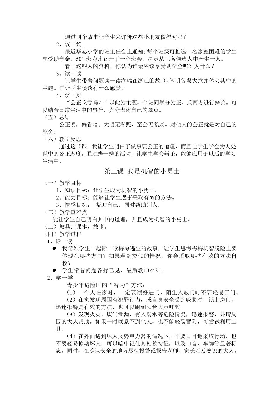 小公民教学设计_第2页