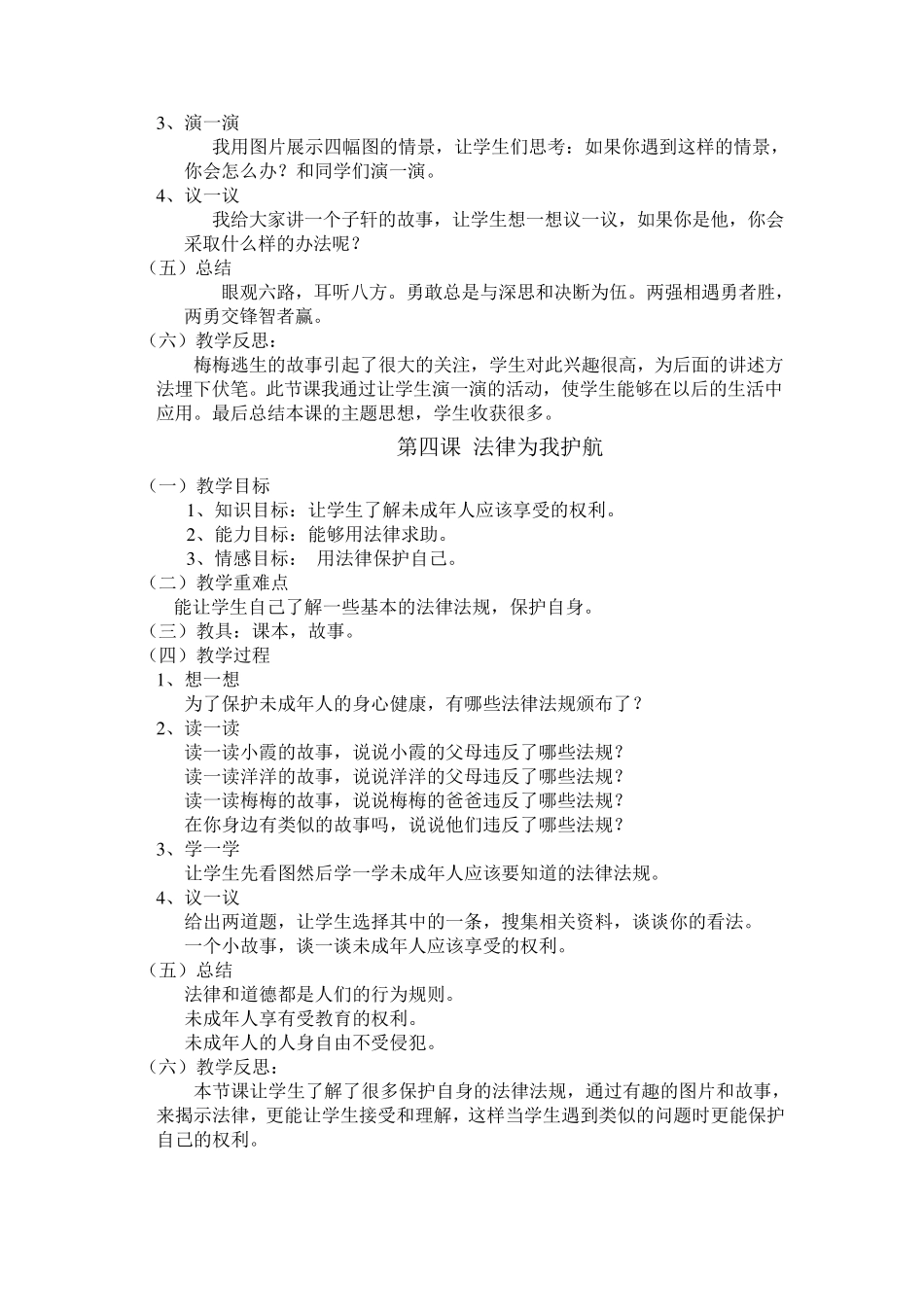 小公民教学设计_第3页