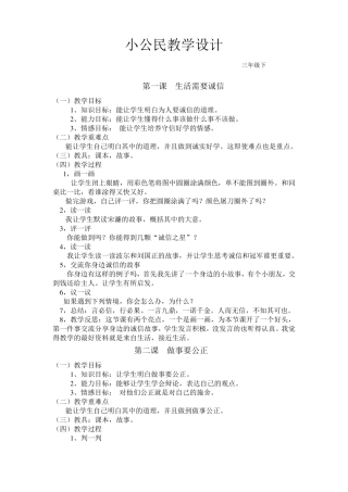 小公民教学设计