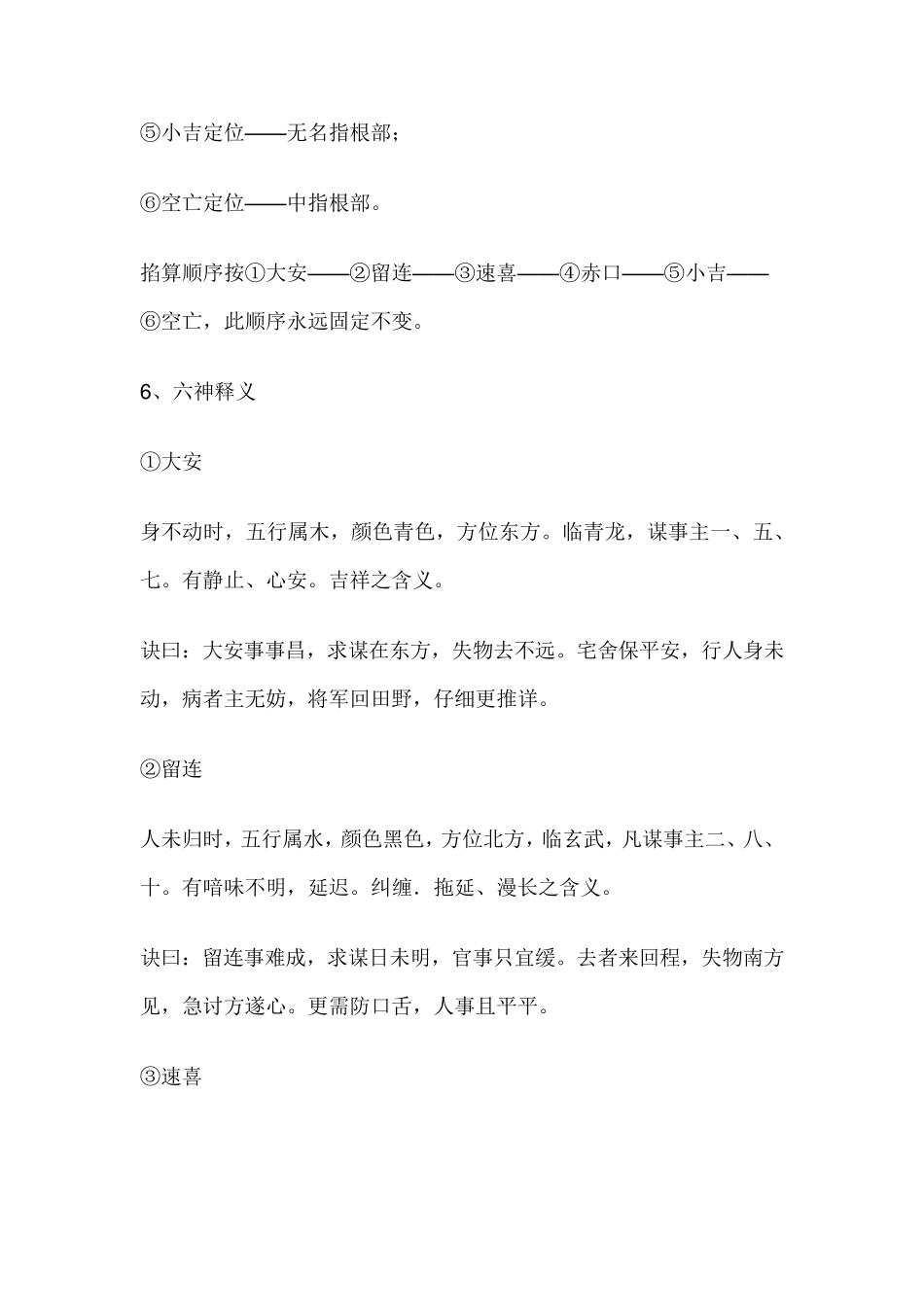 小六壬(打时)预测法_第2页