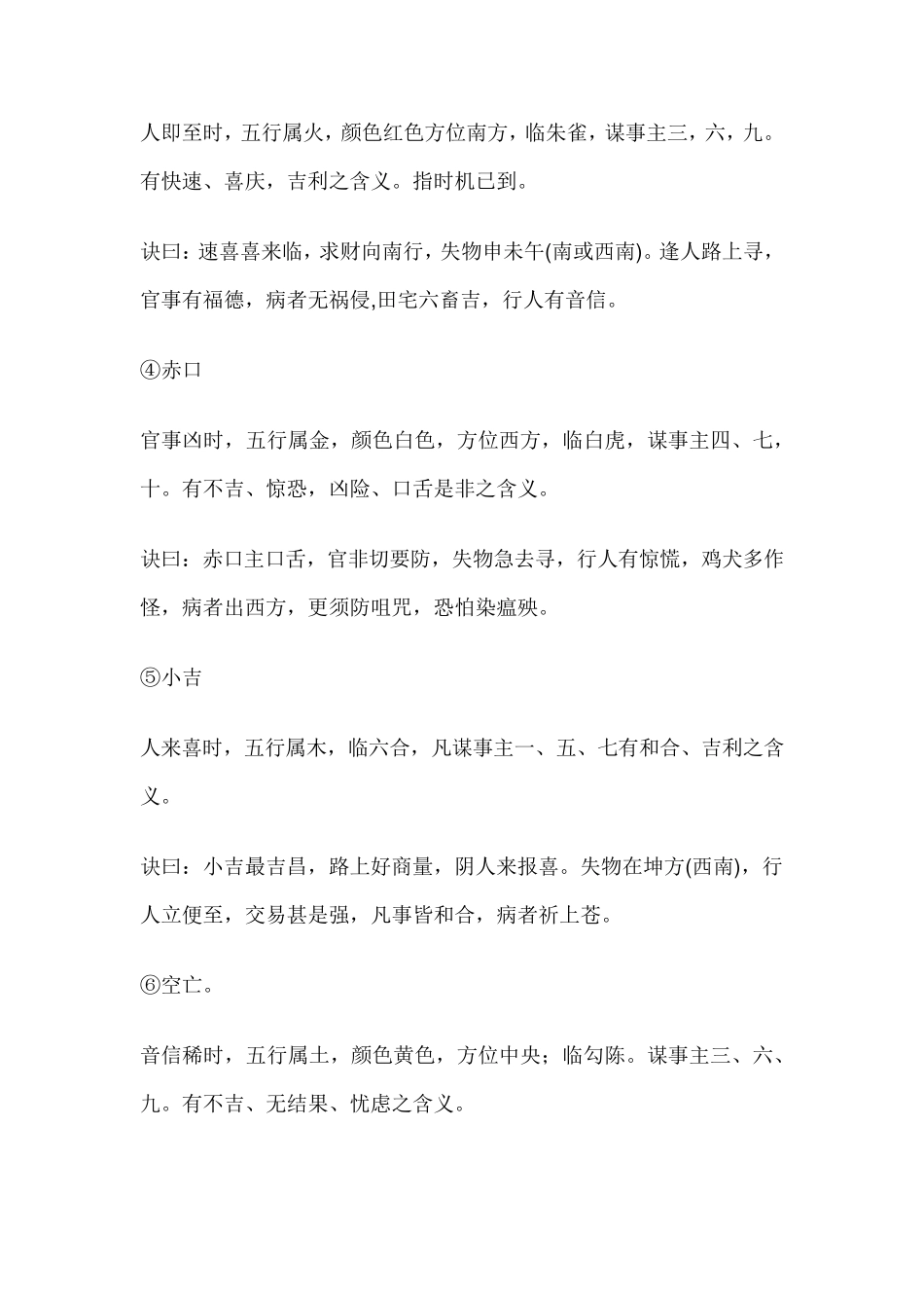 小六壬(打时)预测法_第3页