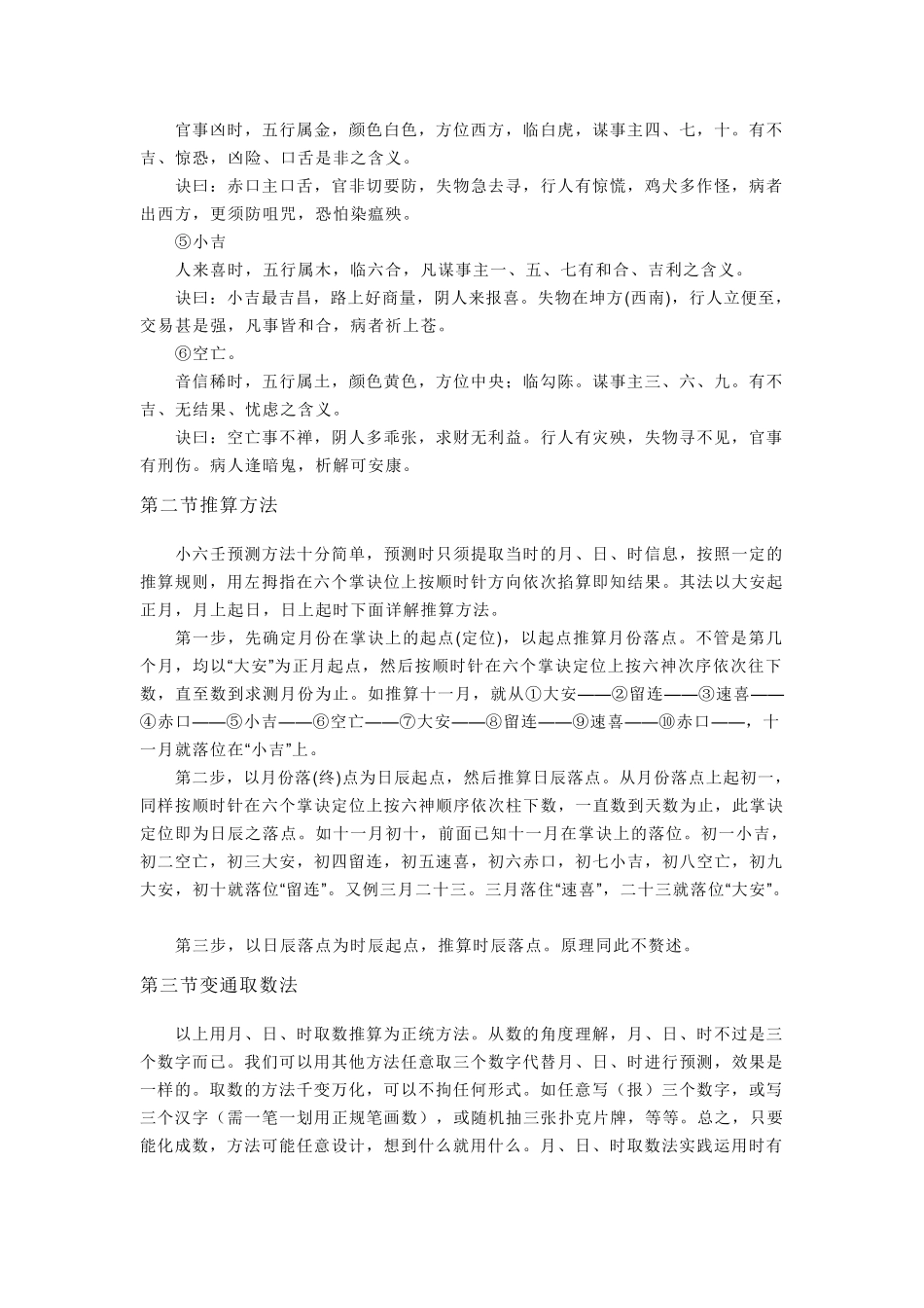 小六壬掐指预测法_第2页