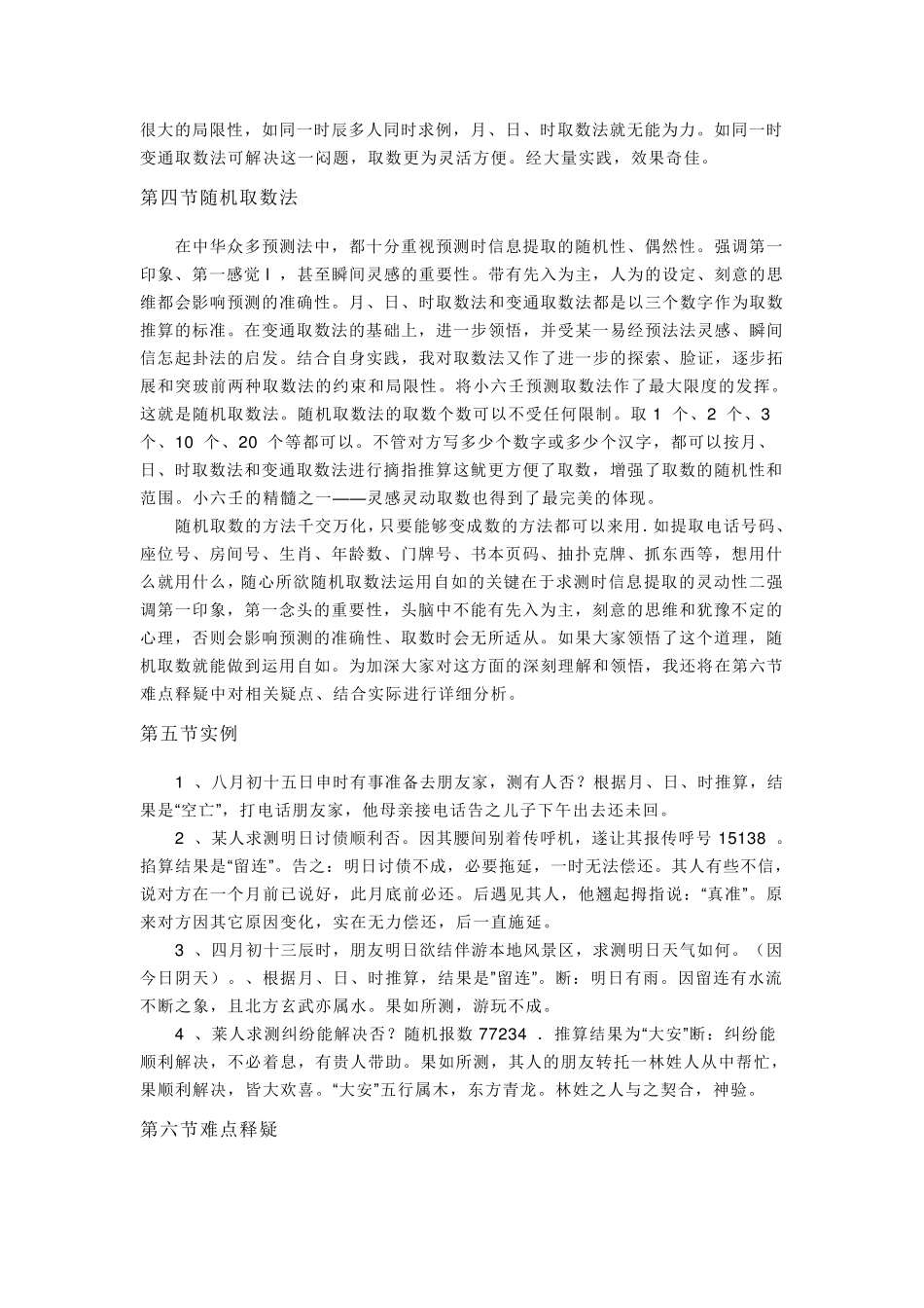 小六壬掐指预测法_第3页