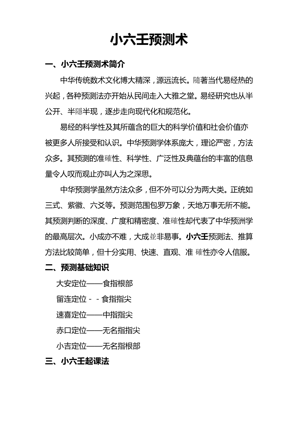 小六壬预测术_第1页