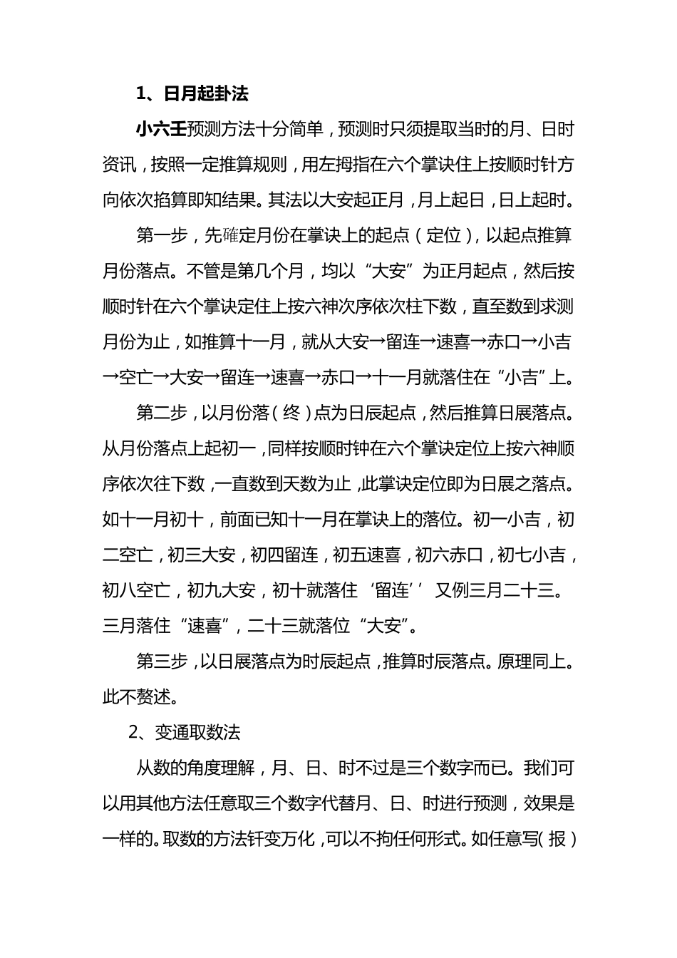小六壬预测术_第2页