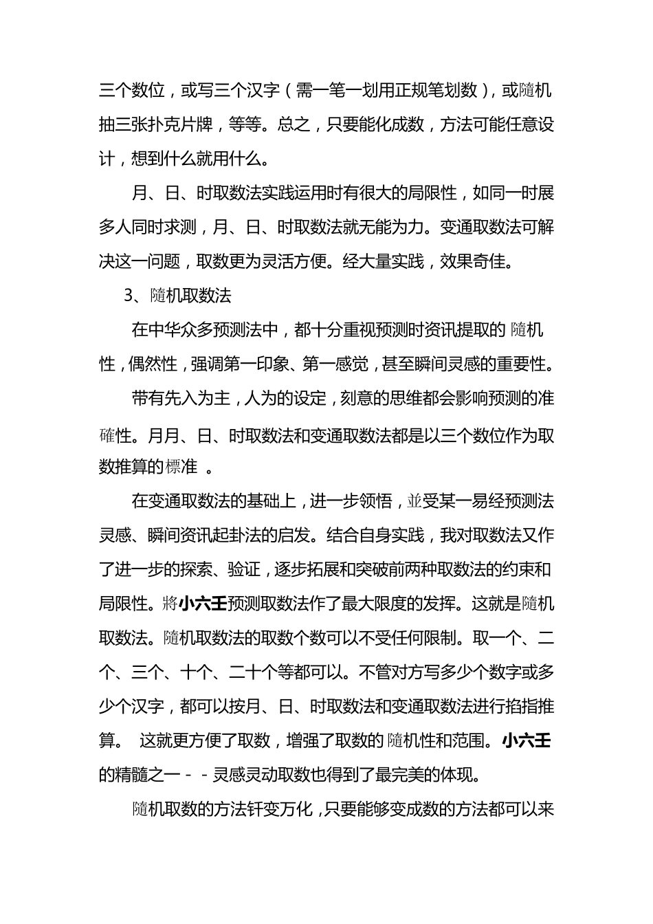 小六壬预测术_第3页