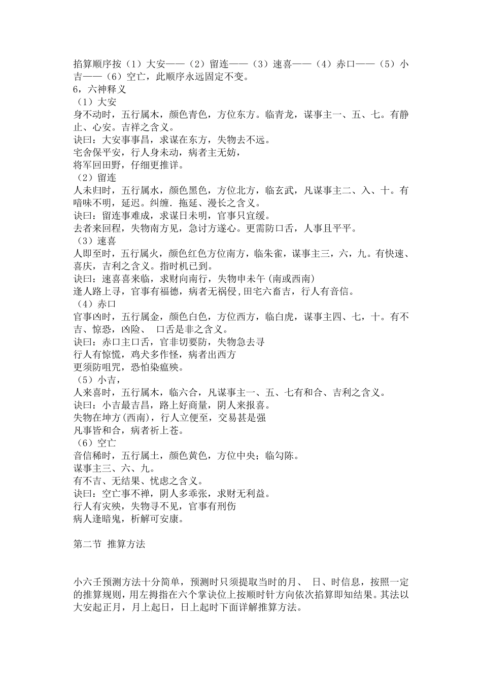 小六壬预测法_第2页