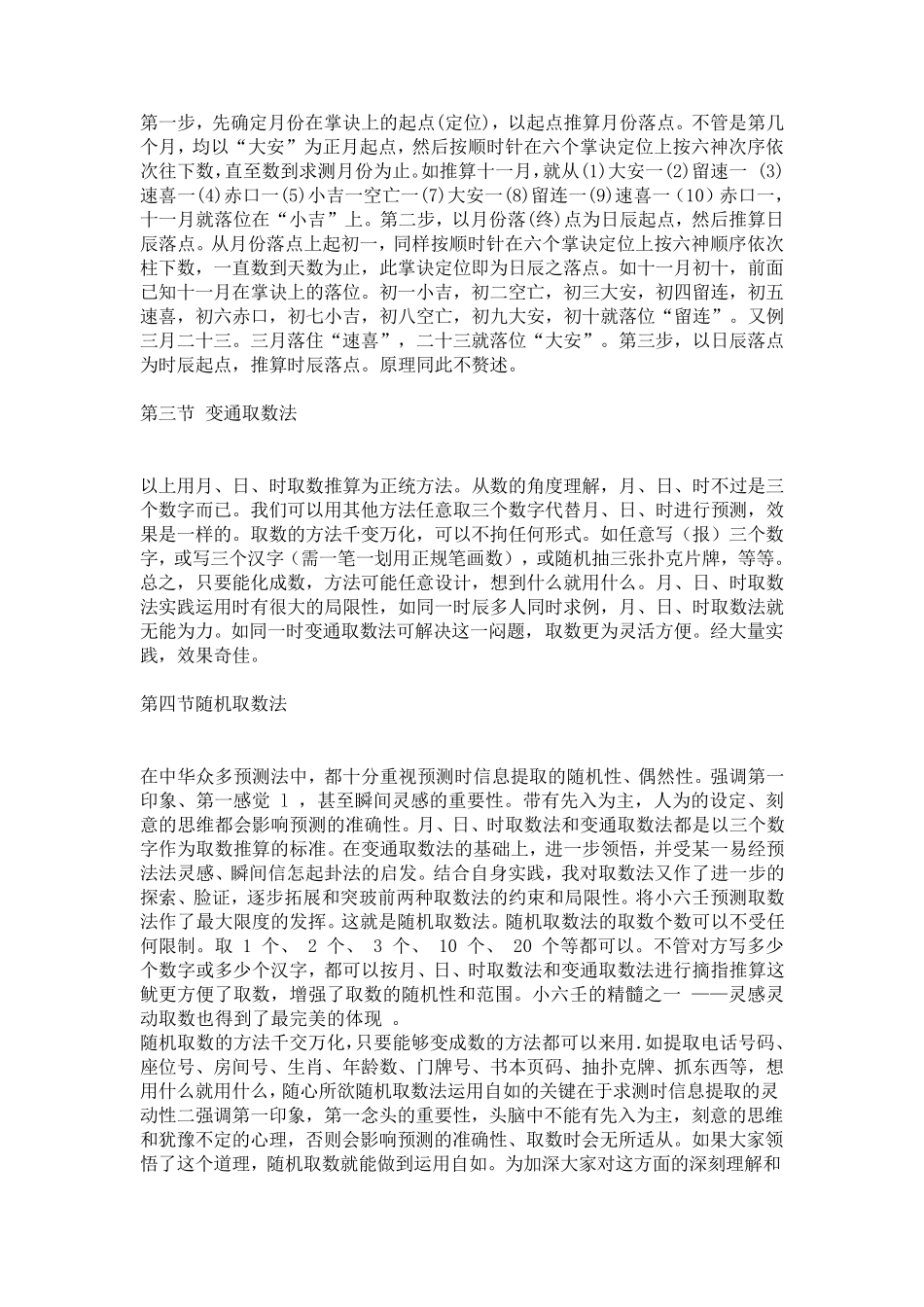 小六壬预测法_第3页