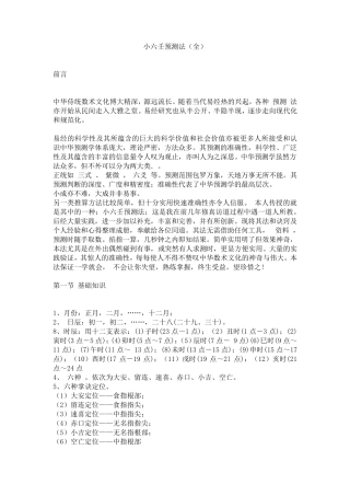 小六壬预测法