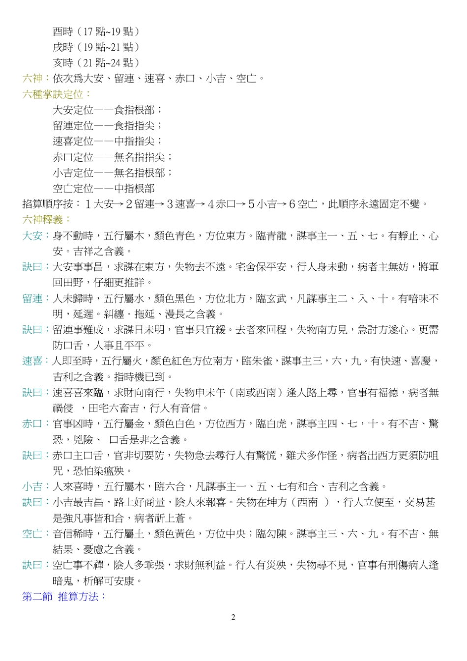 小六壬预测法奇门十二将神速断秘法_第2页