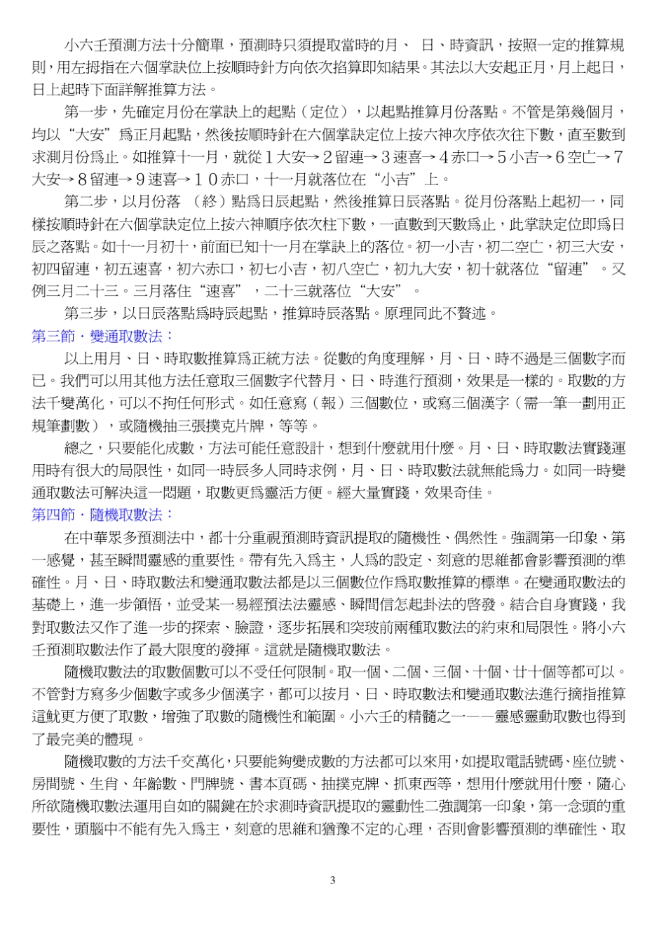 小六壬预测法奇门十二将神速断秘法_第3页