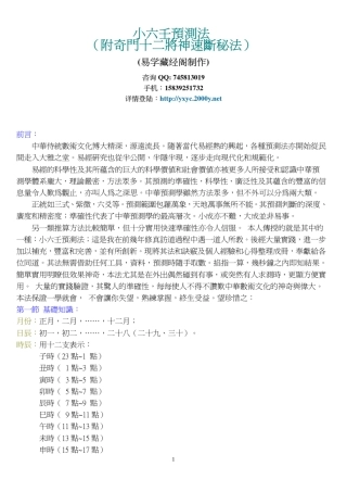 小六壬预测法奇门十二将神速断秘法