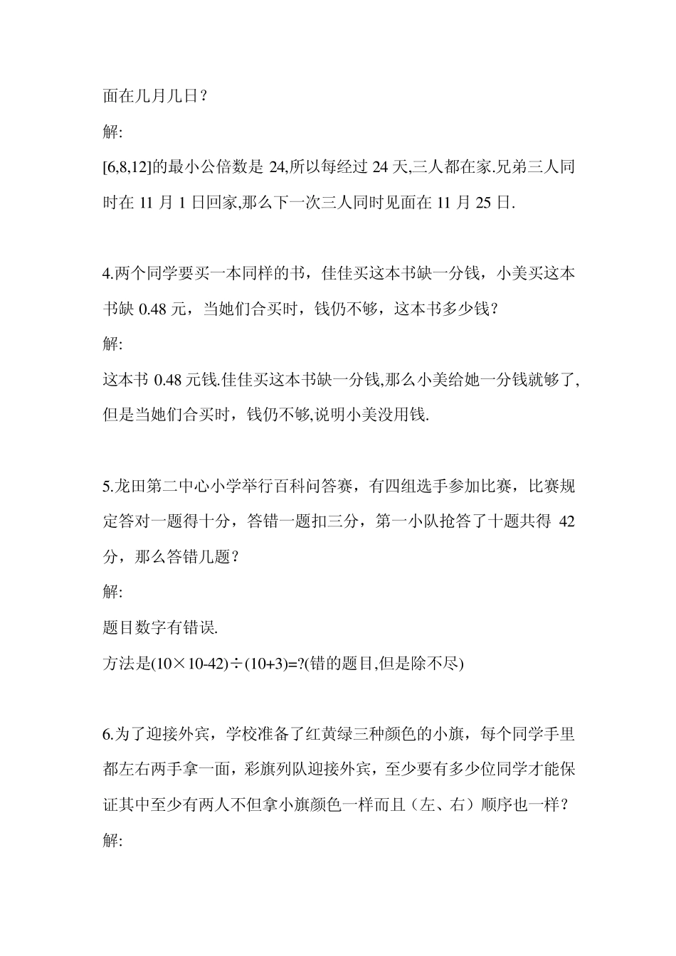 小六奥数题集(合集)全方位题型综合_第2页