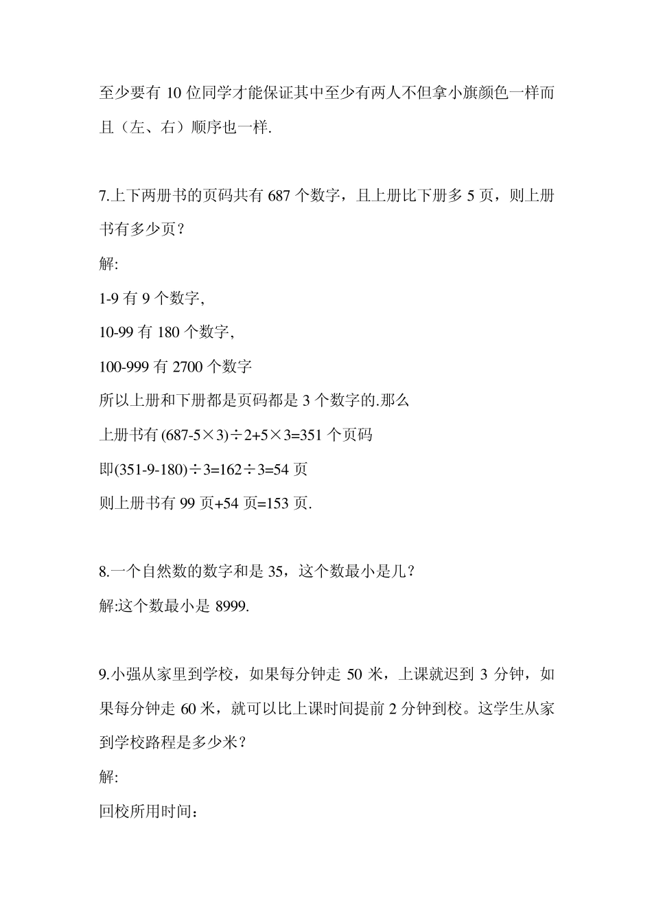 小六奥数题集(合集)全方位题型综合_第3页