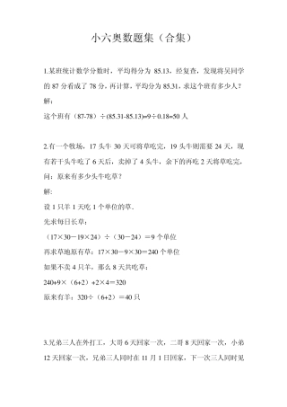 小六奥数题集(合集)全方位题型综合