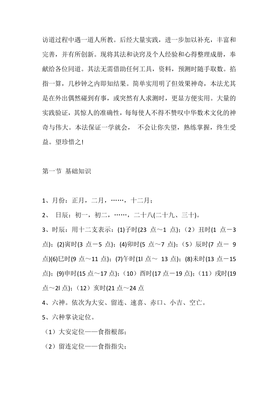 小六爻预测法_第2页