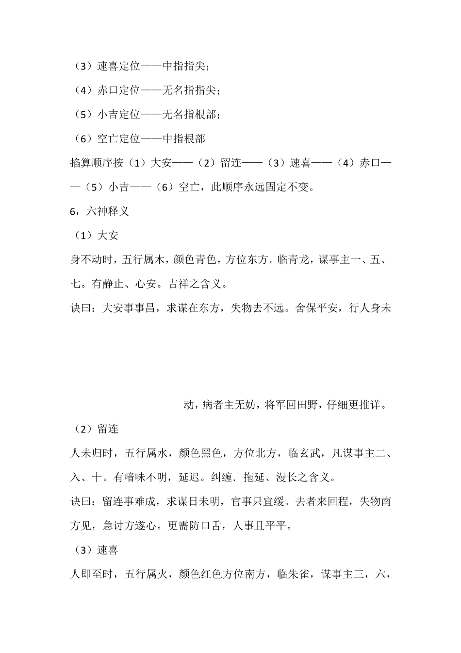 小六爻预测法_第3页