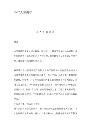 小六爻预测法