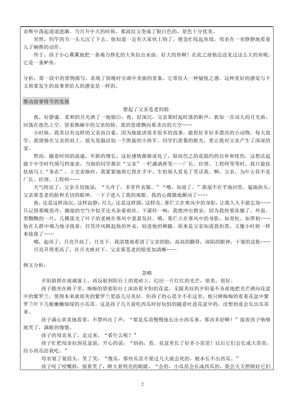 小六语文记叙文中环境描写的表达作用_第2页