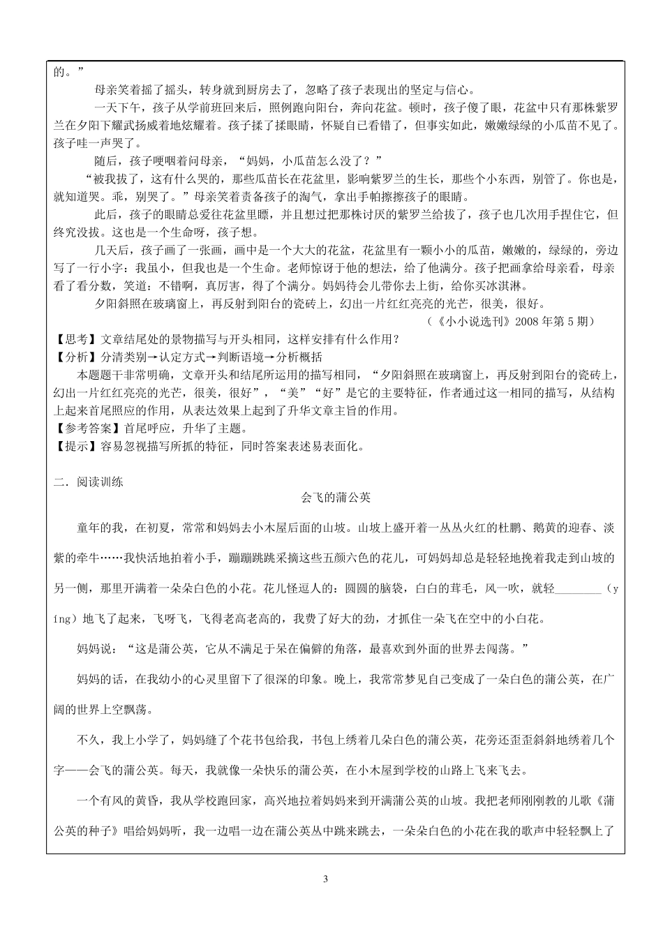 小六语文记叙文中环境描写的表达作用_第3页