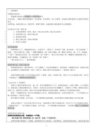 小六语文记叙文中环境描写的表达作用