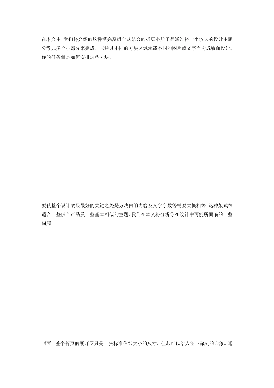 小册子的排版技巧_第1页