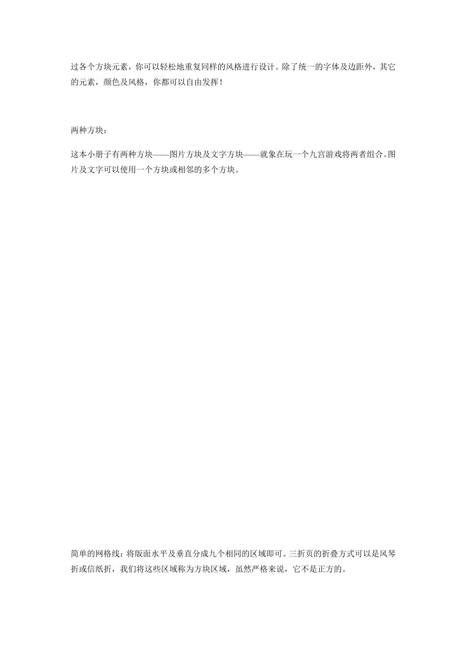 小册子的排版技巧_第2页