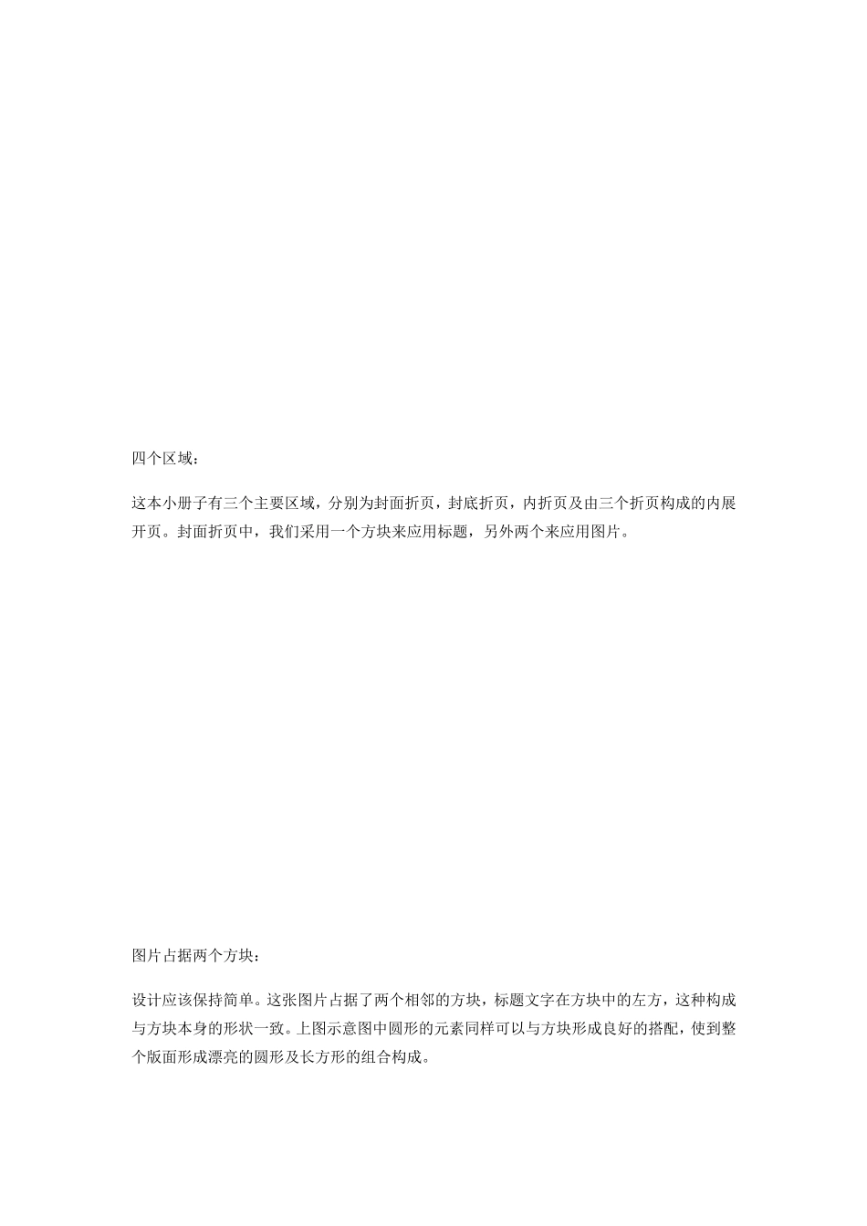 小册子的排版技巧_第3页