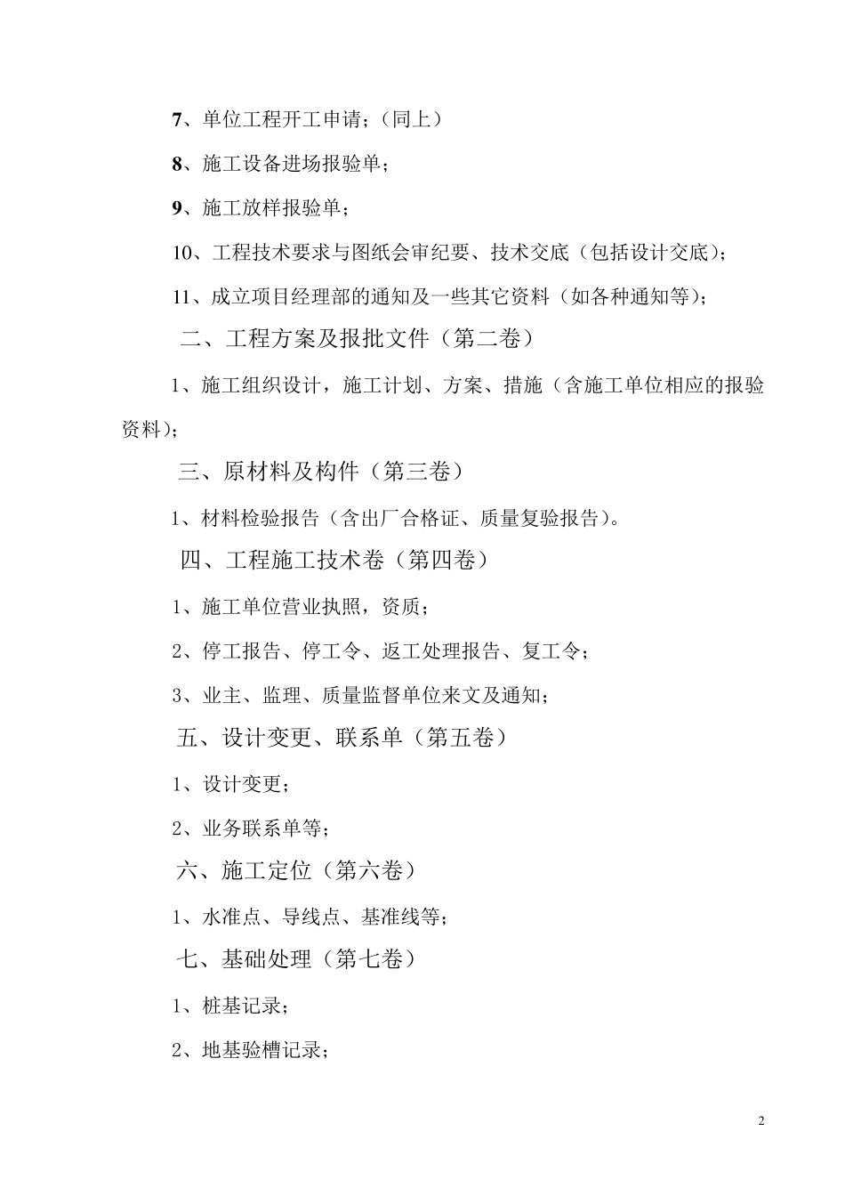 小农水竣工资料小型农田水利工程竣工资料整理_第2页