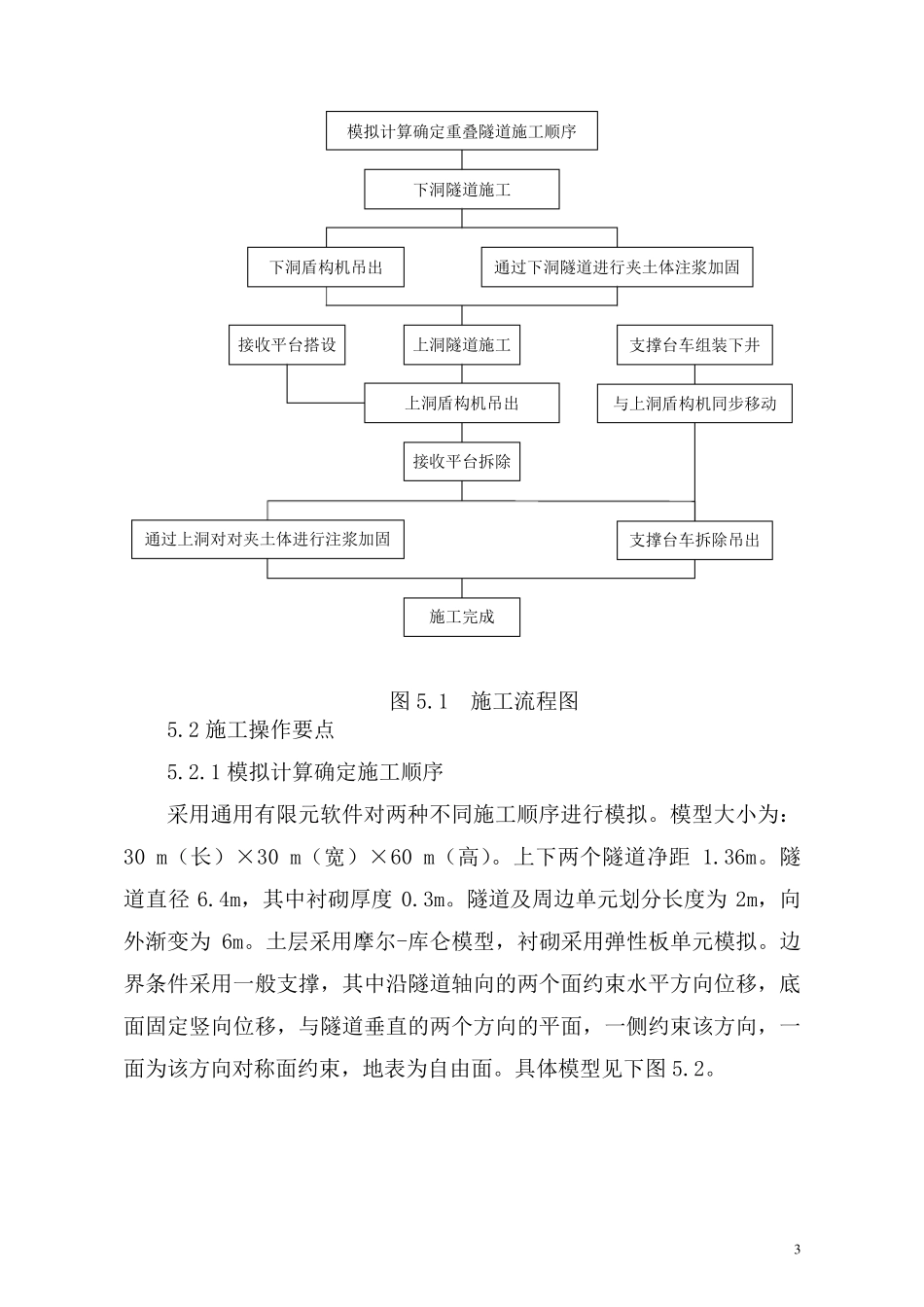 小净距重叠隧段盾构施工工法_第3页