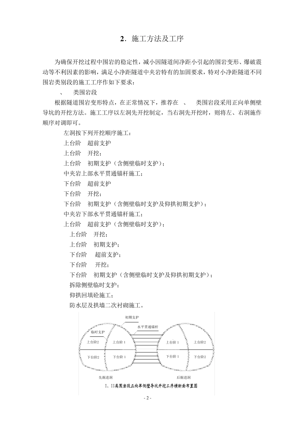 小净距隧道施工细则_第2页