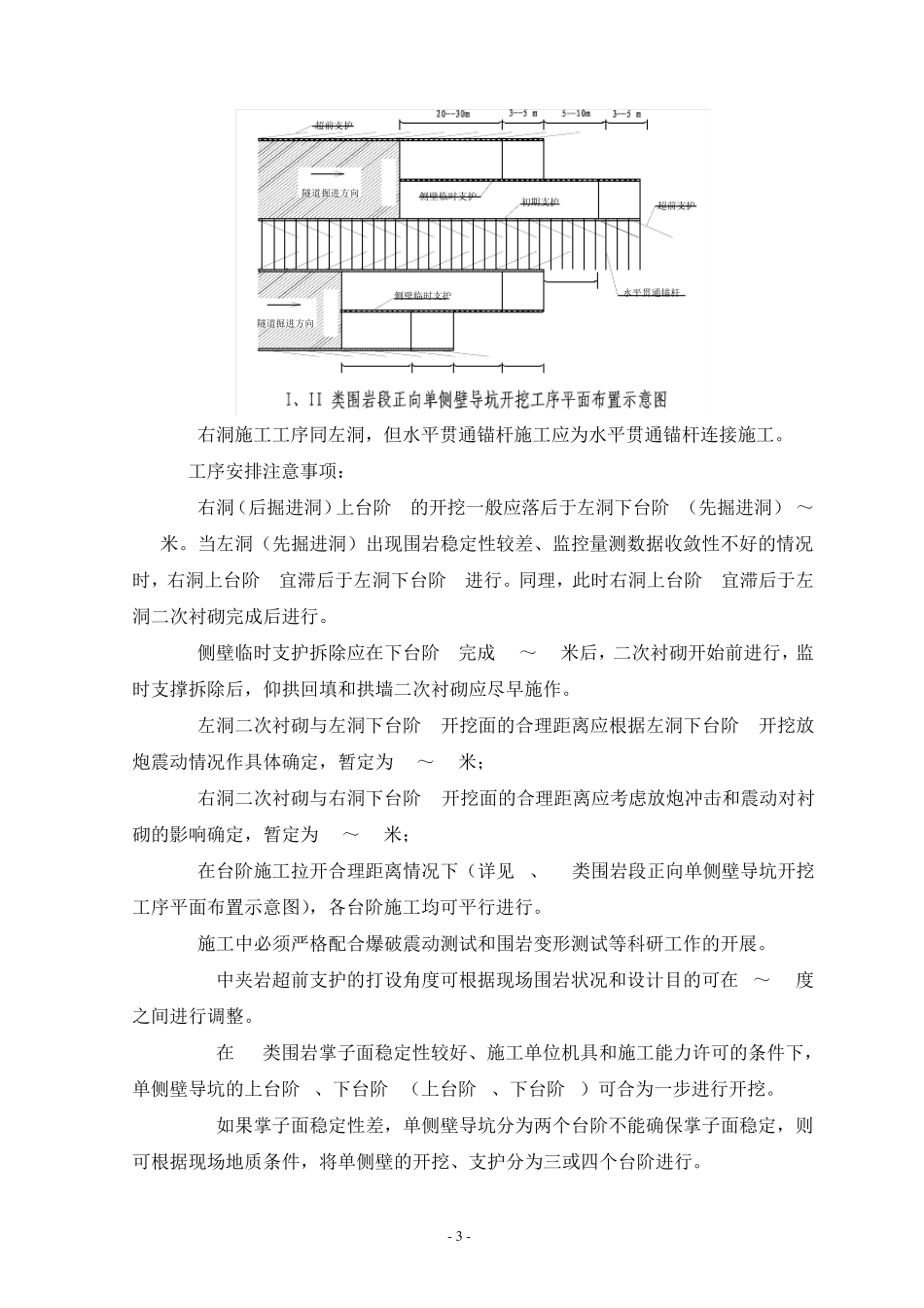 小净距隧道施工细则_第3页
