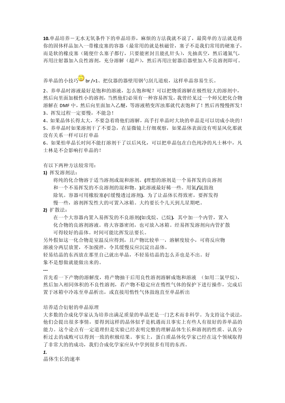 小分子单晶培养关键要选择合适的溶剂_第3页