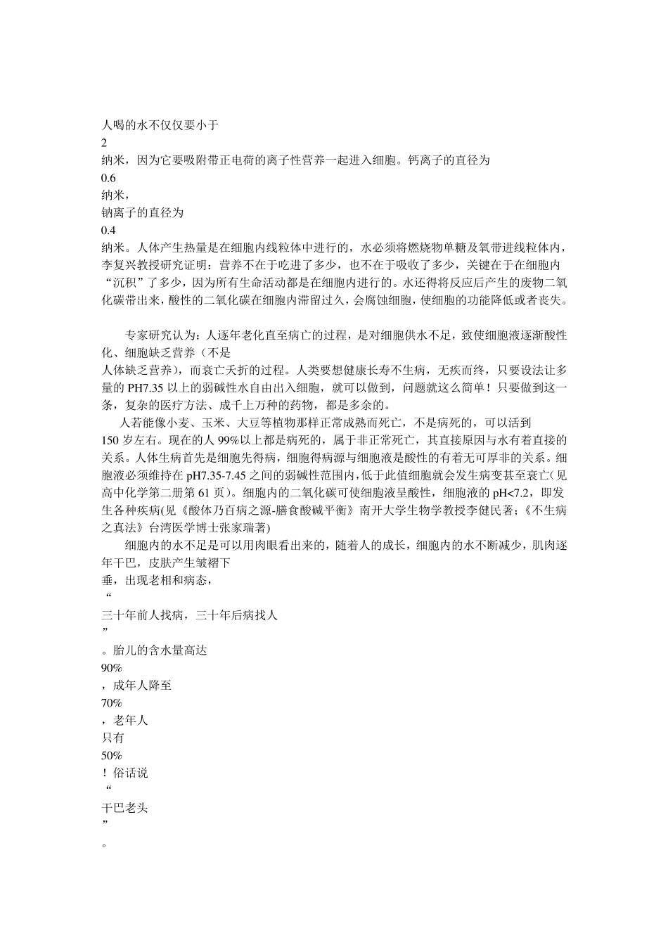 小分子水的好处_第2页