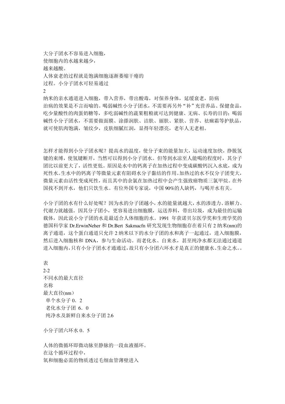 小分子水的好处_第3页