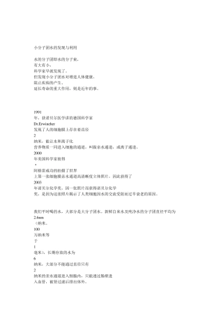 小分子水的好处