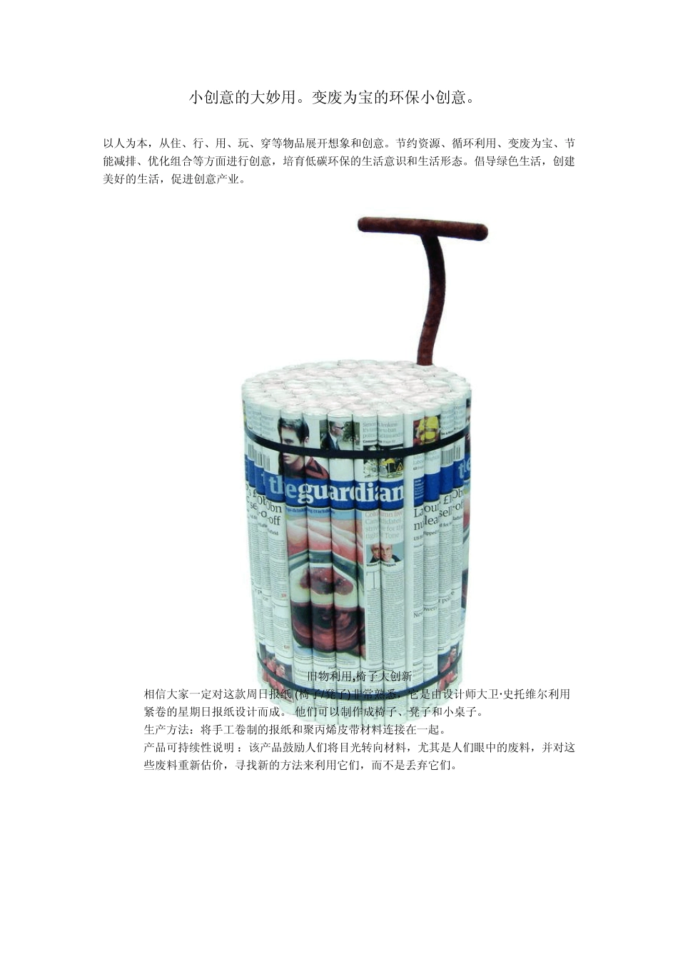 小创意的大妙用。变废为宝的环保小创意。_第1页