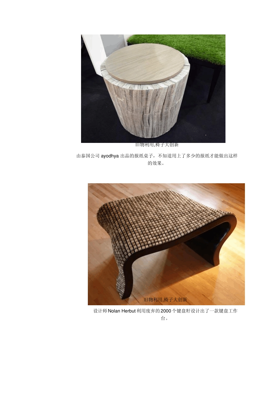 小创意的大妙用。变废为宝的环保小创意。_第2页