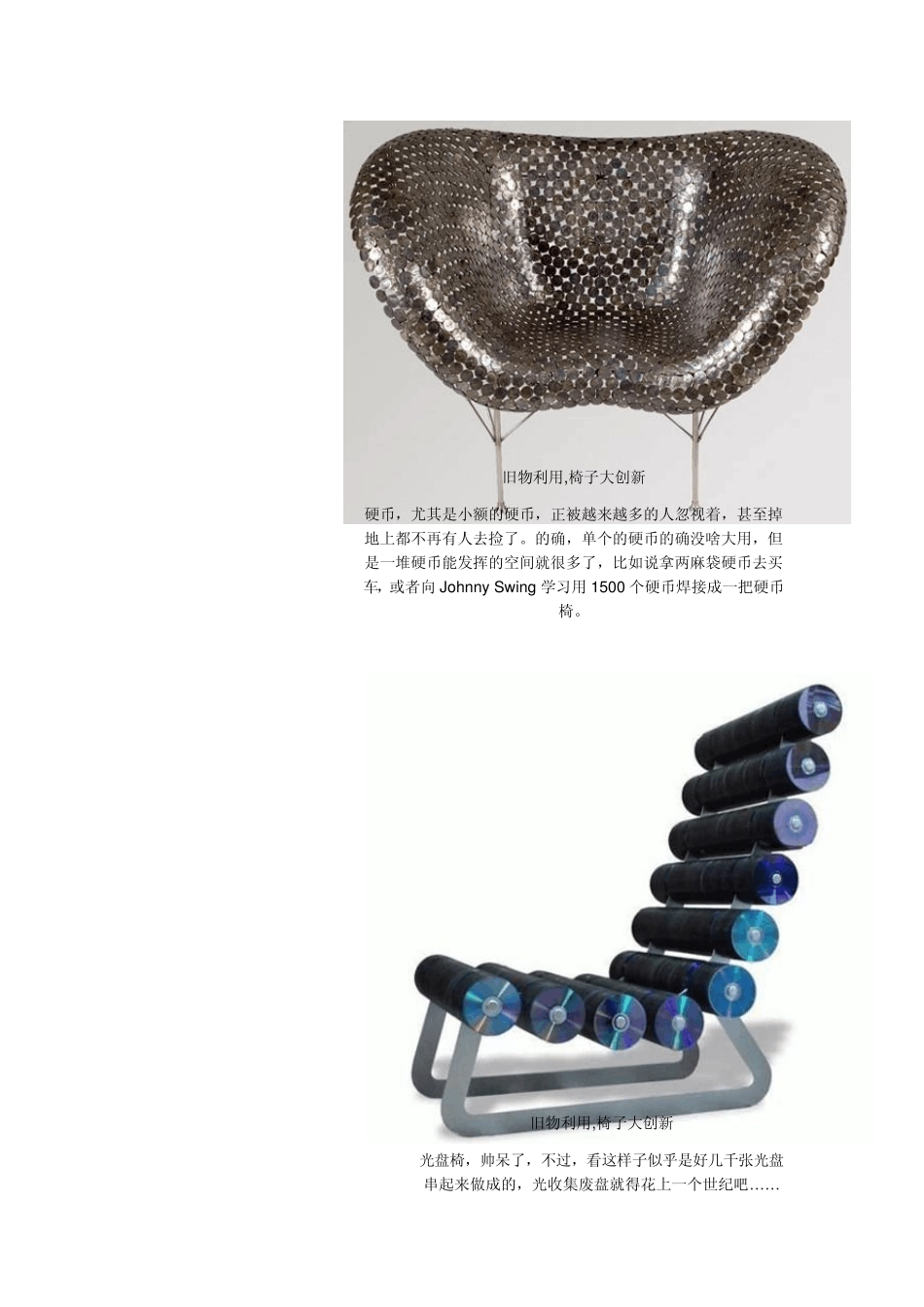 小创意的大妙用。变废为宝的环保小创意。_第3页