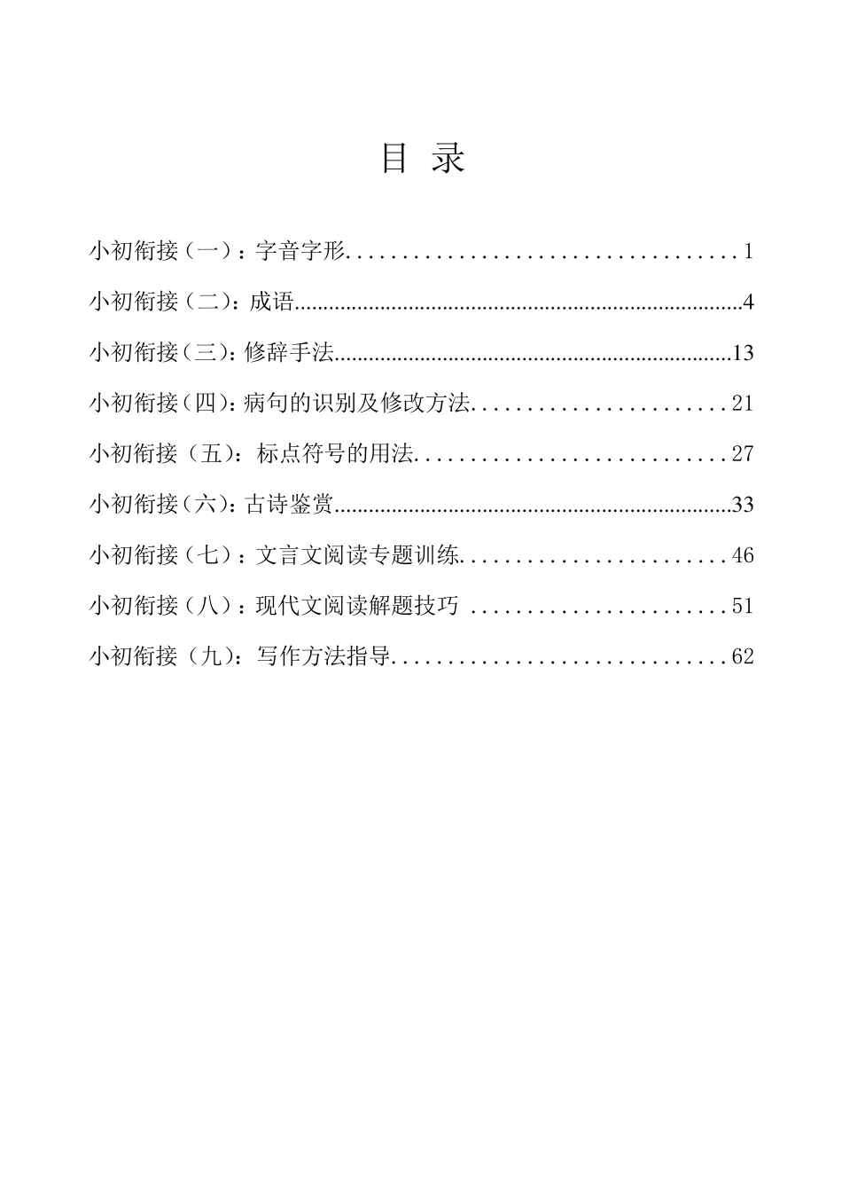 小初语文衔接校本教材_第1页