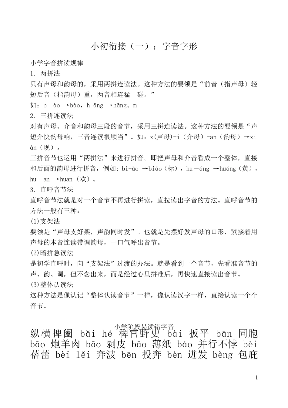 小初语文衔接校本教材_第2页